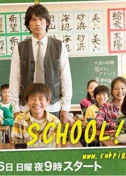 SCHOOL!!߹ۿ