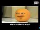 哈哈 这个橙子也太贱了。。。你必须看《讨厌的橙子》!