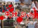 ŭƽstyle