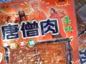 《某S解说西游记》之 蟠桃人参果唐僧肉背后真相
