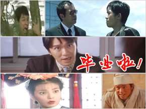 伤不起的毕业季——再见,大学!