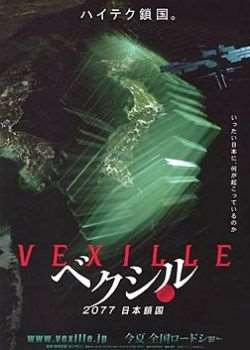 VEXILLE 2077ձ߹ۿ