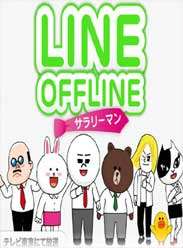 LINE OFFLINEϰ߹ۿ