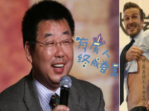 伪叫兽赞高房价引公愤