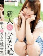 日向唯