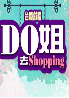 DoȥShopping߹ۿ