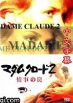 ·2/ʱ2/Madame Claude 2첥