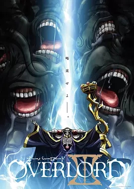 OVERLORD֮߹ۿ