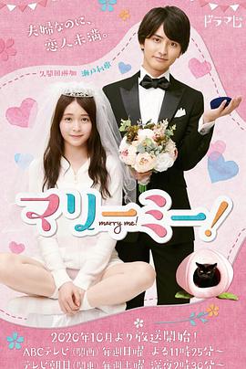 ޥ`ߩ`!/marry me߹ۿ