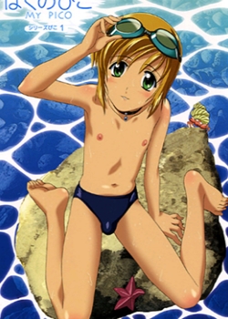 Boku no Pico 1 - ܤΤԤ `Ԥ߹ۿ