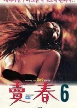 6첥