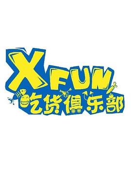 XFUNԻֲ 2021߹ۿ