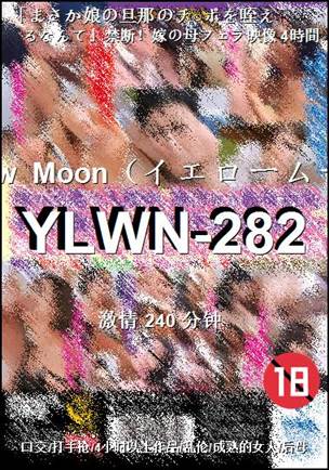 YLWN-282Ӱȷ
