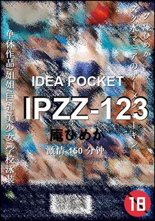 IPZZ-123