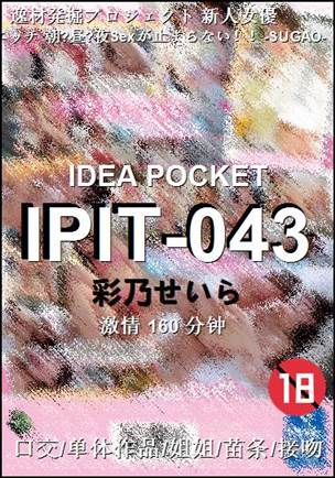 IPIT-043Ӱȷ
