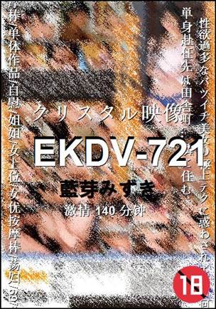 EKDV-721Ӱȷ