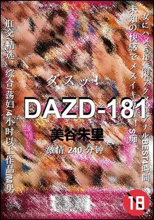 DAZD-181Ӱȷ
