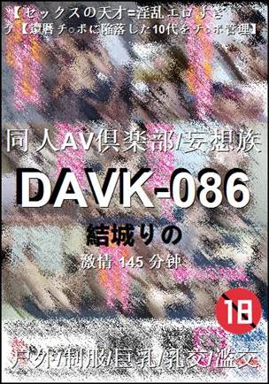 DAVK-086Ӱȷ