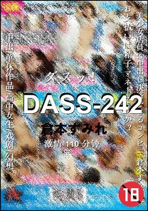 DASS-242Ӱȷ