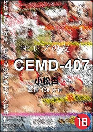 CEMD-407Ӱȷ