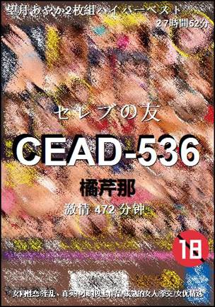 CEAD-536Ӱȷ