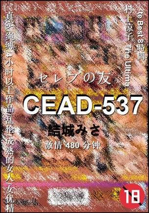CEAD-537Ӱȷ