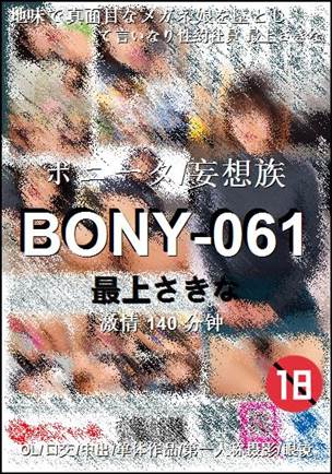 BONY-061Ӱȷ