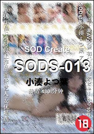 SODS-013Ӱȷ