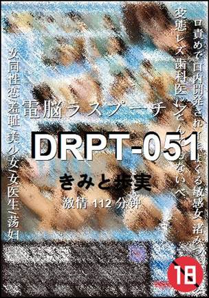 DRPT-051Ӱȷ