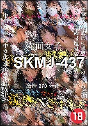 SKMJ-437Ӱȷ
