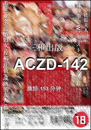 ACZD-142Ӱȷ
