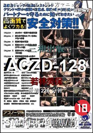 ACZD-128Ӱȷ