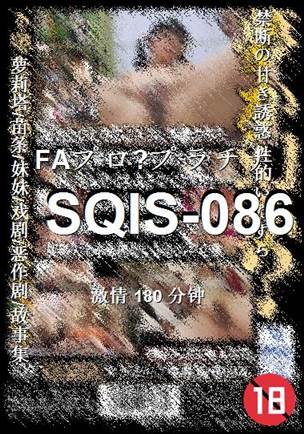 SQIS-086Ӱȷ