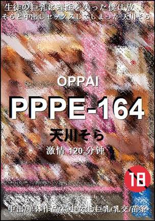 PPPE-164Ӱȷ