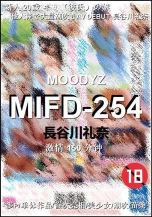 MIFD-254Ӱȷ