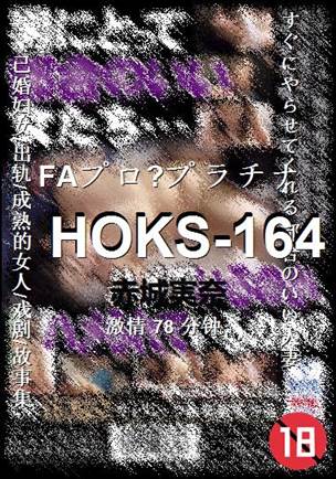 HOKS-164Ӱȷ