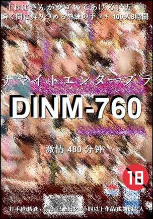 DINM-760Ӱȷ