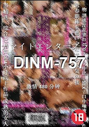 DINM-757Ӱȷ