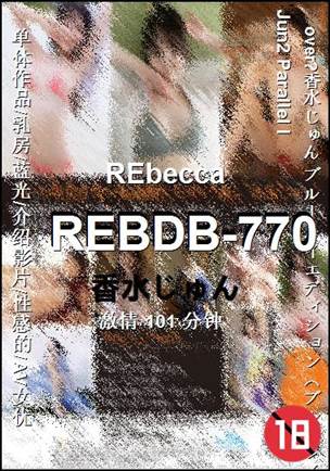 REBDB-770Ӱȷ