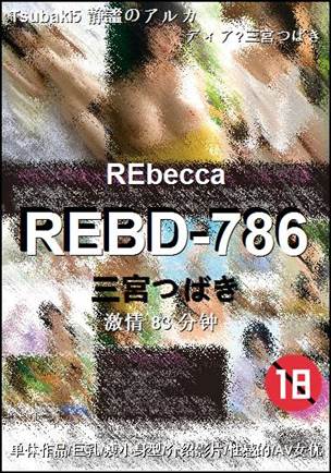 REBD-786Ӱȷ