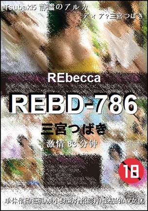 REBD-786