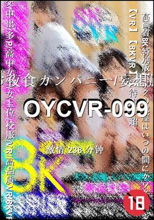OYCVR-099Ӱȷ