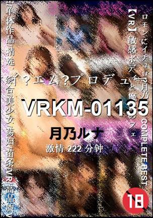 VRKM-01135Ӱȷ