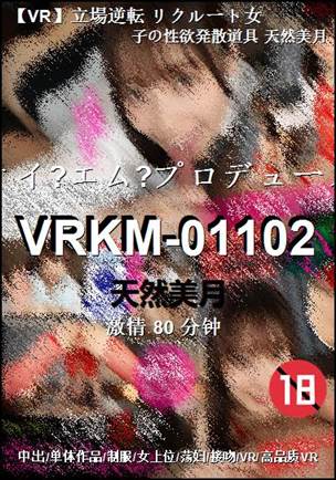 VRKM-01102Ӱȷ