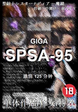 SPSA-95Ӱȷ