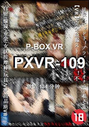 PXVR-109Ӱȷ