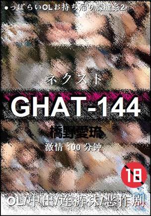 GHAT-144Ӱȷ