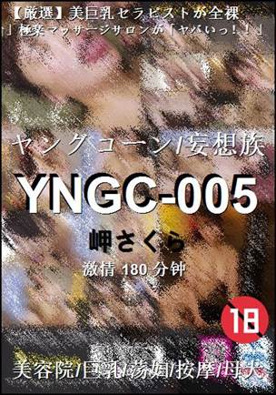 YNGC-005Ӱȷ