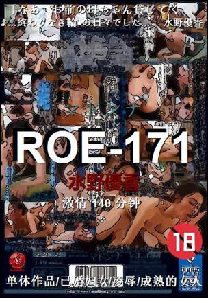 ROE-171Ӱȷ