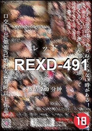 REXD-491Ӱȷ